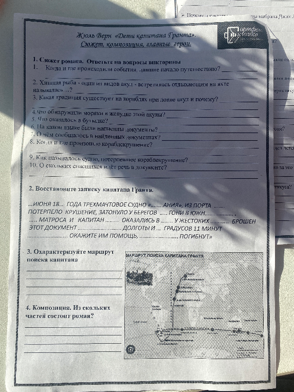 1. Сюжет романа. Ответьте на вопросы викторины