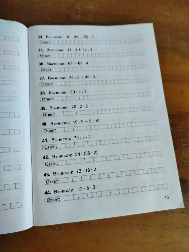 34. Вычисли: 10 : (60 : 30) * 5