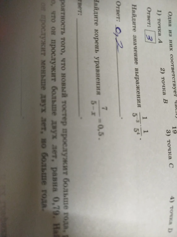 Найдите значение выражения 1/5^-3 * 1/5^4