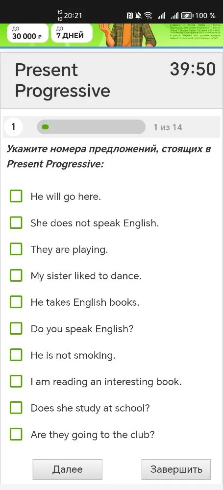 Укажите номера предложений, стоящих в Present Progressive: