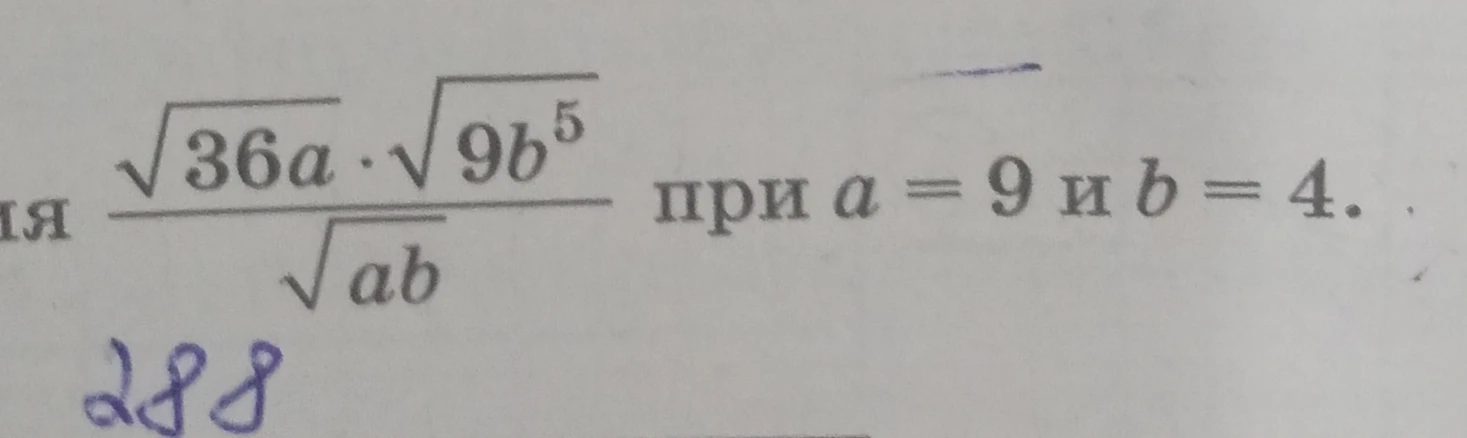 Найти значение выражения (sqrt(36a)*sqrt(9b^5))/sqrt(ab) при a=9 и b=4.