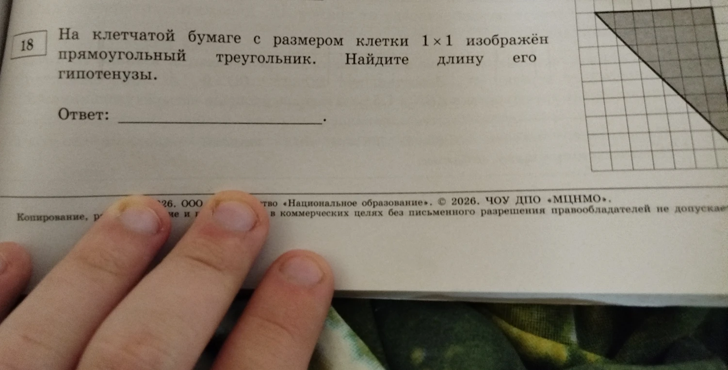 На клетчатой бумаге с размером клетки 1x1 изображён прямоугольный треугольник. Найдите длину его гипотенузы.