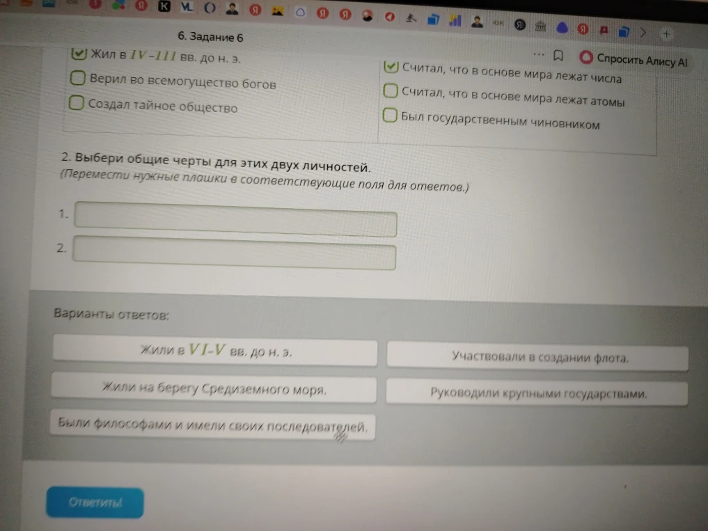 Выбери общие черты для этих двух личностей.