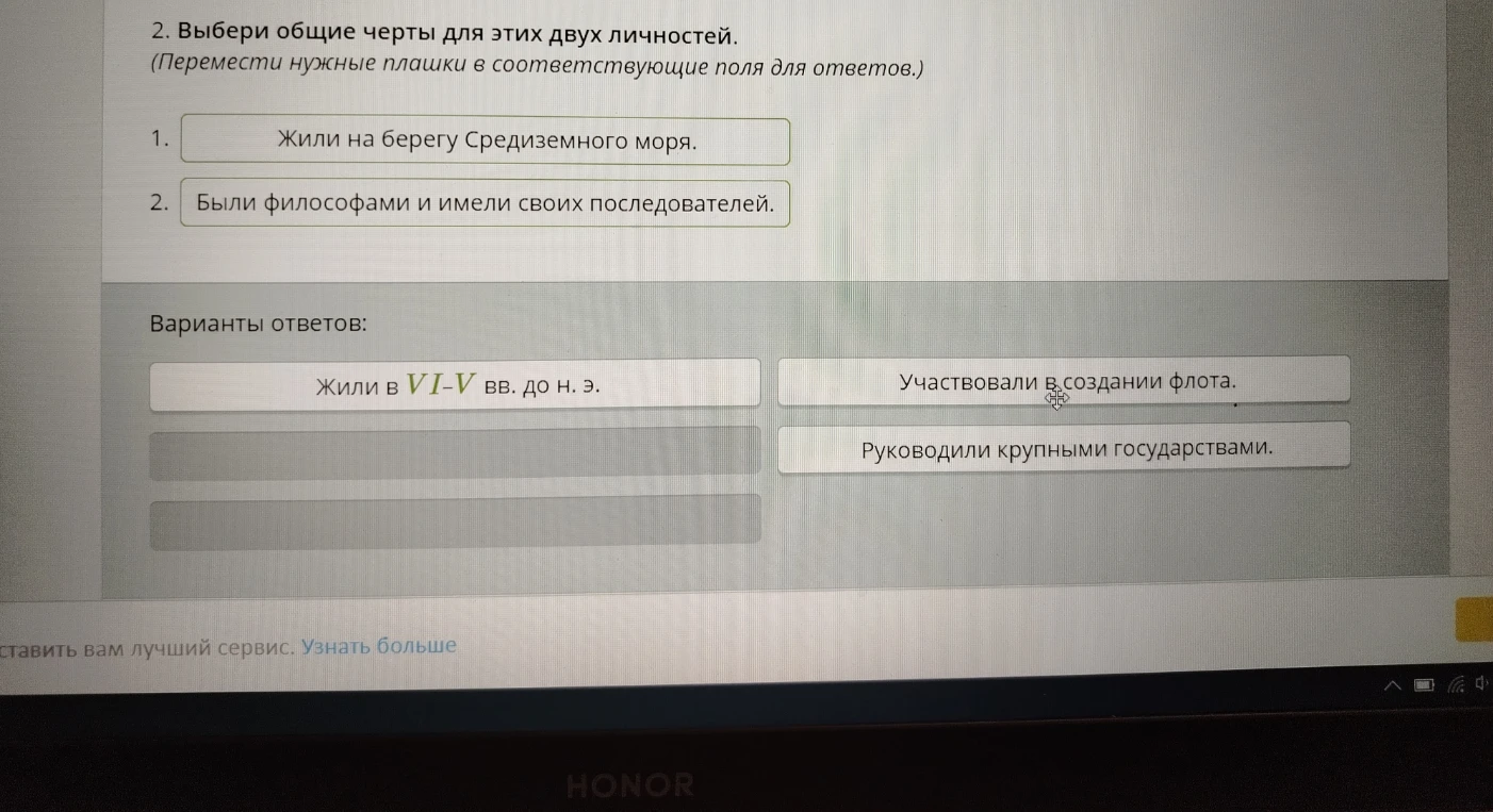 2. Выбери общие черты для этих двух личностей.