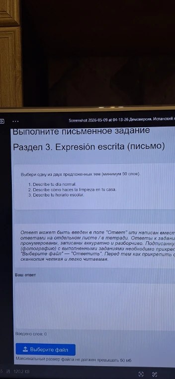 Выбери одну из двух предложенных тем (минимум 50 слов). 1. Describe tu día normal. 2. Describe cómo haces la limpieza en tu casa. 3. Describe tu horario escolar.