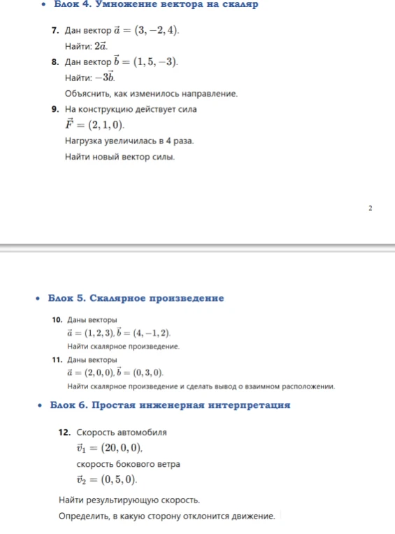 Блок 4. Умножение вектора на скаляр. 7. Дан вектор a = (3, -2, 4). Найти: 2a.