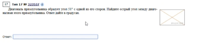 Диагональ прямоугольника образует угол 51° с одной из его сторон. Найдите острый угол между диагоналями этого прямоугольника. Ответ дайте в градусах.