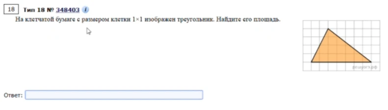 На клетчатой бумаге с размером клетки 1x1 изображен треугольник. Найдите его площадь.