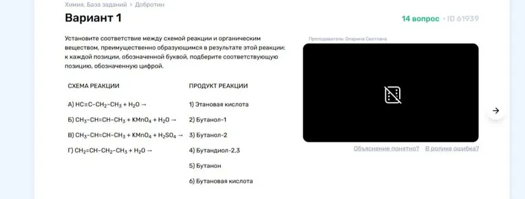 Установите соответствие между схемой реакции и органическим веществом, преимущественно образующимся в результате этой реакции: к каждой позиции, обозначенной буквой, подберите соответствующую позицию, обозначенную цифрой.