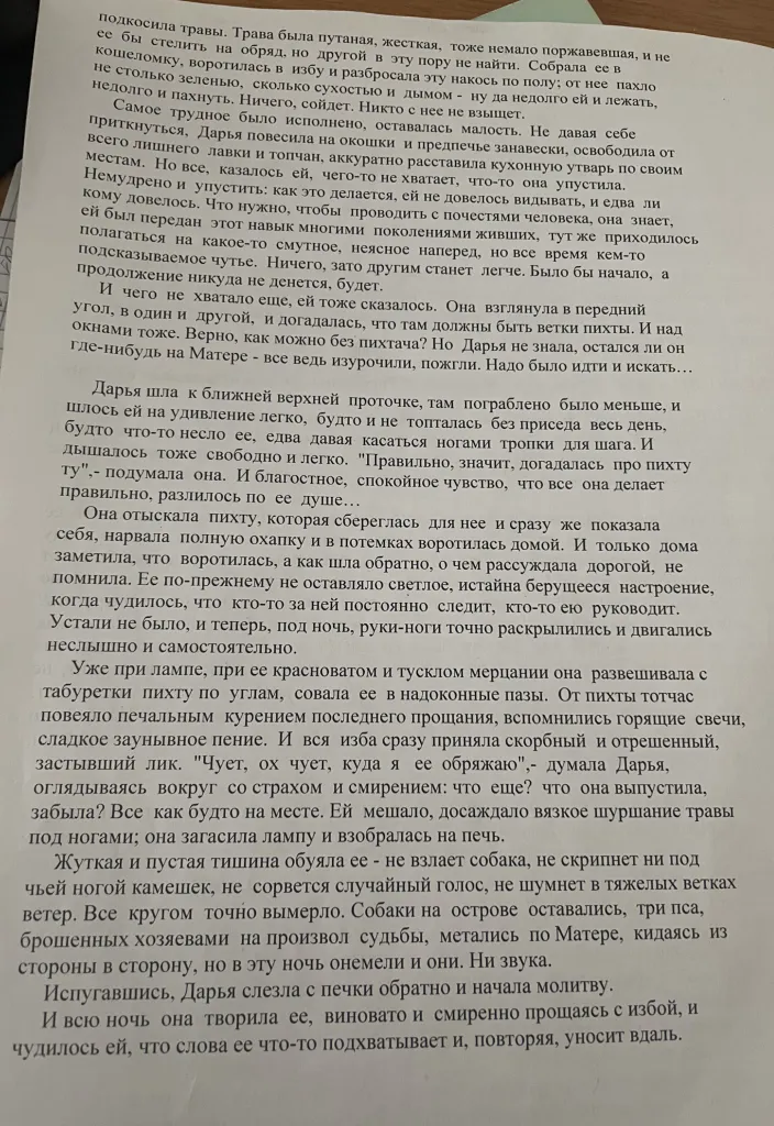 Какое событие легло в основу повести?