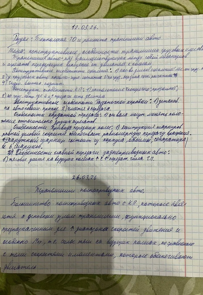 12.03.26. Раздел: Технология ТО и ремонта трансмиссии авто