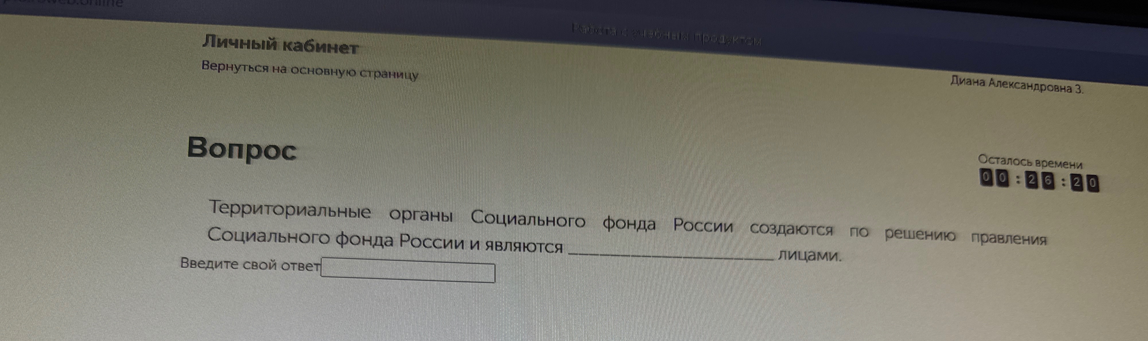 Территориальные органы Социального фонда России создаются по решению правления Социального фонда России и являются _____________ лицами.