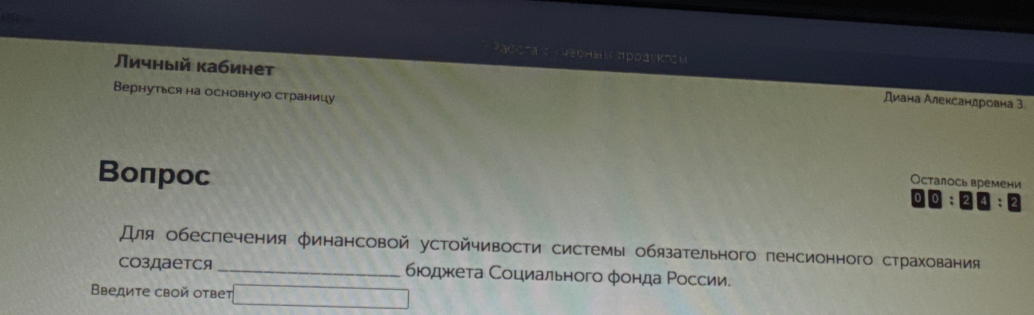 Для обеспечения финансовой устойчивости системы обязательного пенсионного страхования создается __________ бюджета Социального фонда России.