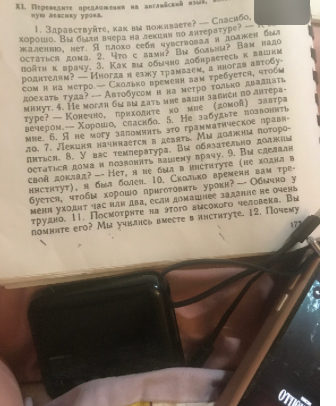 XI. Переведите предложения на английский язык, используя лексику урока.