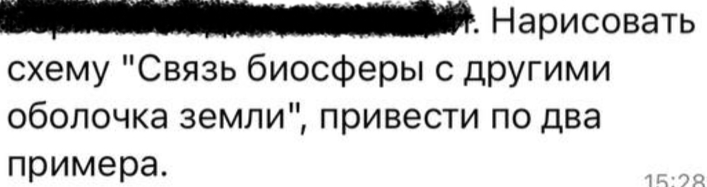 Нарисовать схему "Связь биосферы с другими оболочка земли", привести по два примера.