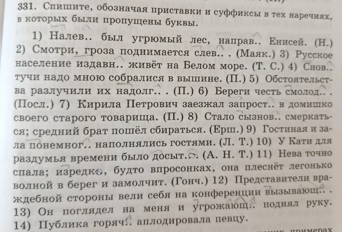 331. Спишите, обозначая приставки и суффиксы в тех наречиях, в которых были пропущены буквы.