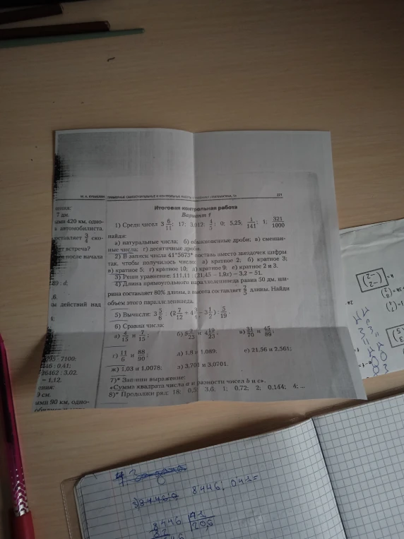 Итоговая контрольная работа. Вариант 1