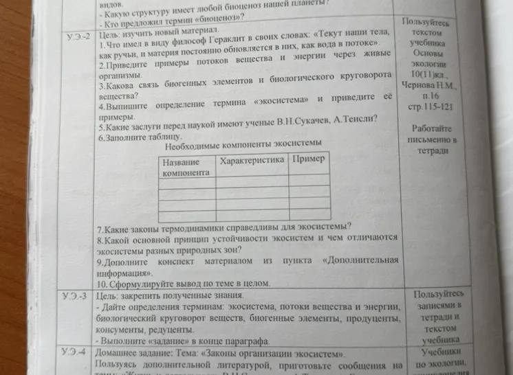 Цель: изучить новый материал. 1.Что имел в виду философ Гераклит в своих словах: «Текут наши тела, как ручьи, и материя постоянно обновляется в них, как вода в потоке».