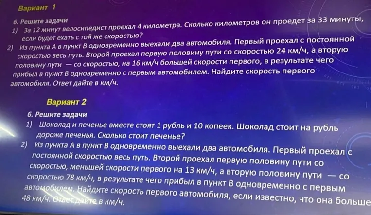 6. Решите задачи 1) За 12 минут велосипедист проехал 4 километра. Сколько километров он проедет за 33 минуты, если будет ехать с той же скоростью?