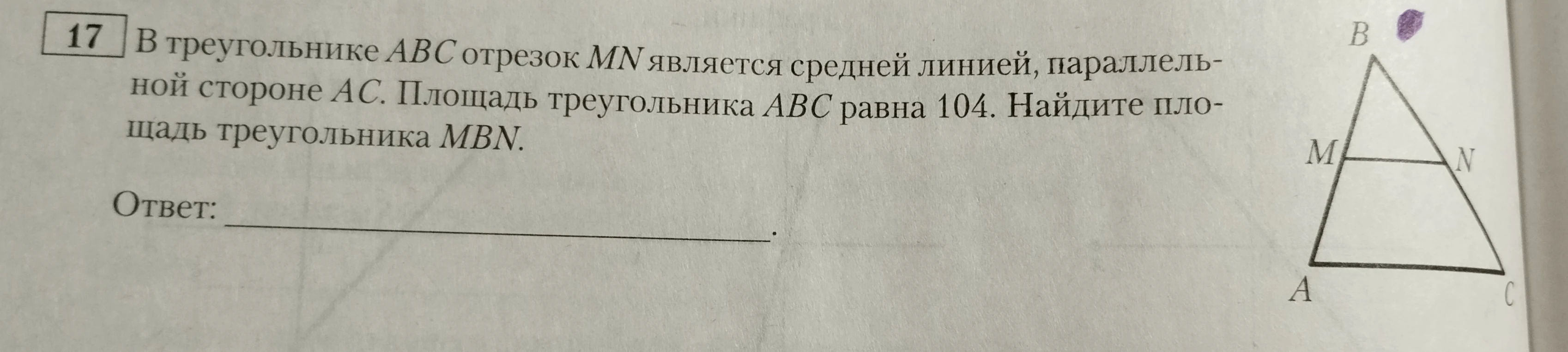 В треугольнике ABC отрезок MN является средней линией, параллельной стороне AC. Площадь треугольника ABC равна 104. Найдите площадь треугольника MBN.
