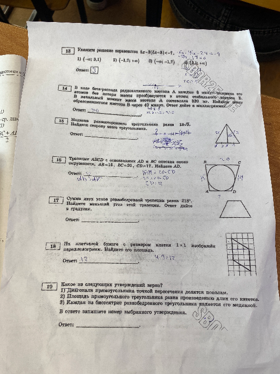 Указано решение задач 15, 16, 17, 18, 19.