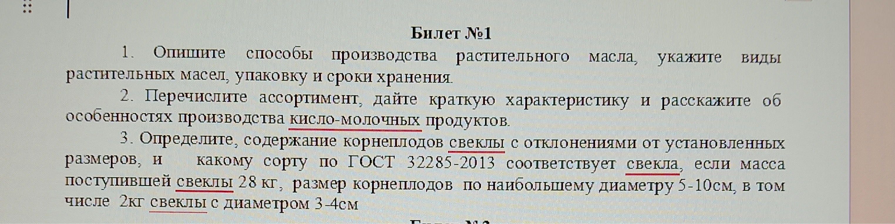 1. Опишите способы производства растительного масла, укажите виды растительных масел, упаковку и сроки хранения.