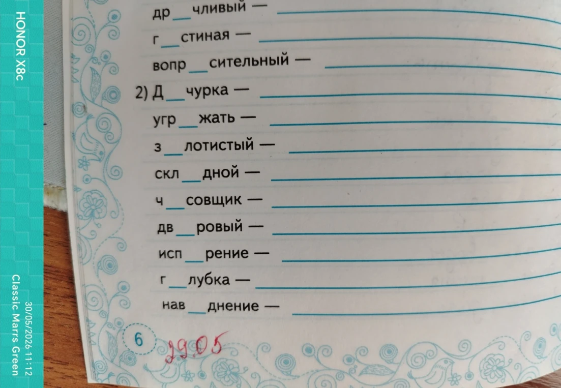 Поставить ударение корень и проверочное слово