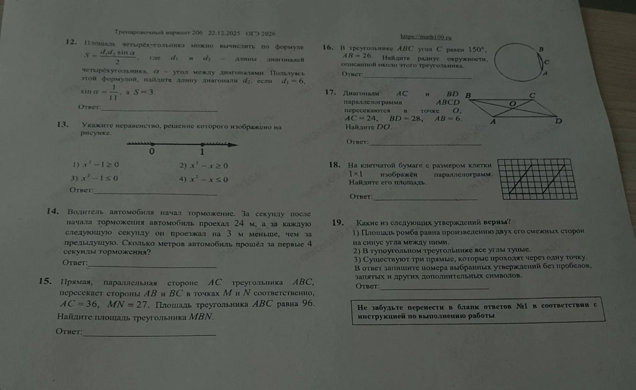 Площадь четырёхугольника можно вычислить по формуле S = d1*d2*sin(a)/2, где d1 и d2 — длины диагоналей четырехугольника, a — угол между диагоналями.