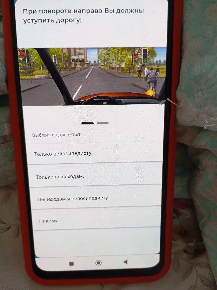 При повороте направо Вы должны уступить дорогу: