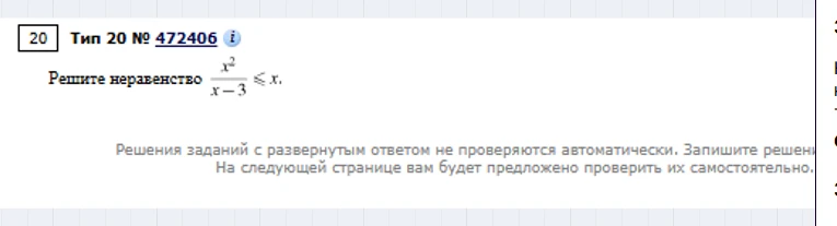 Решите неравенство x^2/(x-3) <= x.