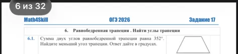 Сумма двух углов равнобедренной трапеции равна 352°. Найдите меньший угол трапеции. Ответ дайте в градусах.
