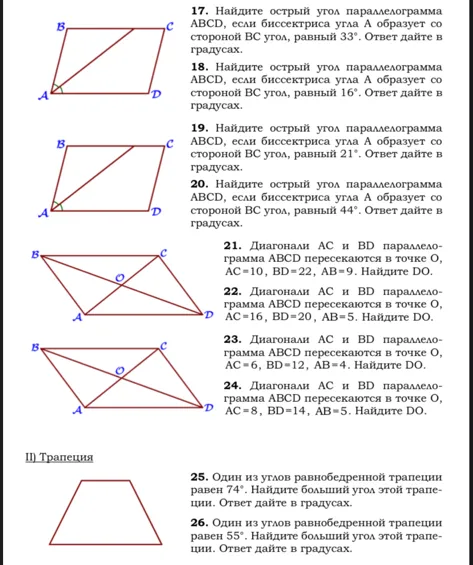 17. Найдите острый угол параллелограмма ABCD, если биссектриса угла A образует со стороной BC угол, равный 33°. Ответ дайте в градусах.