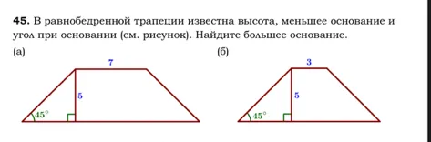 45. В равнобедренной трапеции известна высота, меньшее основание и угол при основании (см. рисунок). Найдите большее основание.