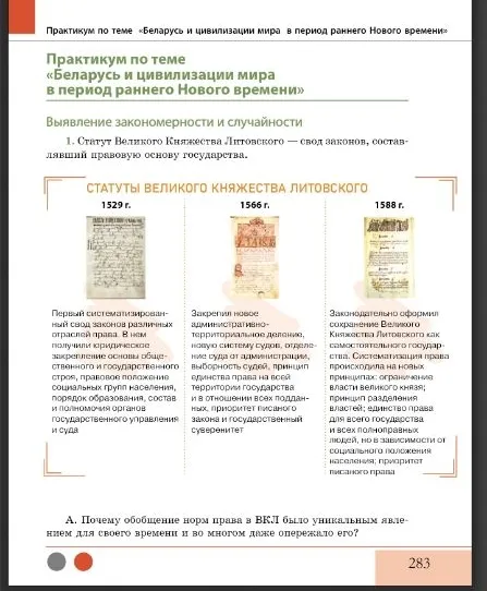 Статут 1588г. выдающийся памятник юридической мысли феодальной эпохи Узнайте кто принимал участие в его разработке. На каком языке он был написан и где издан?
