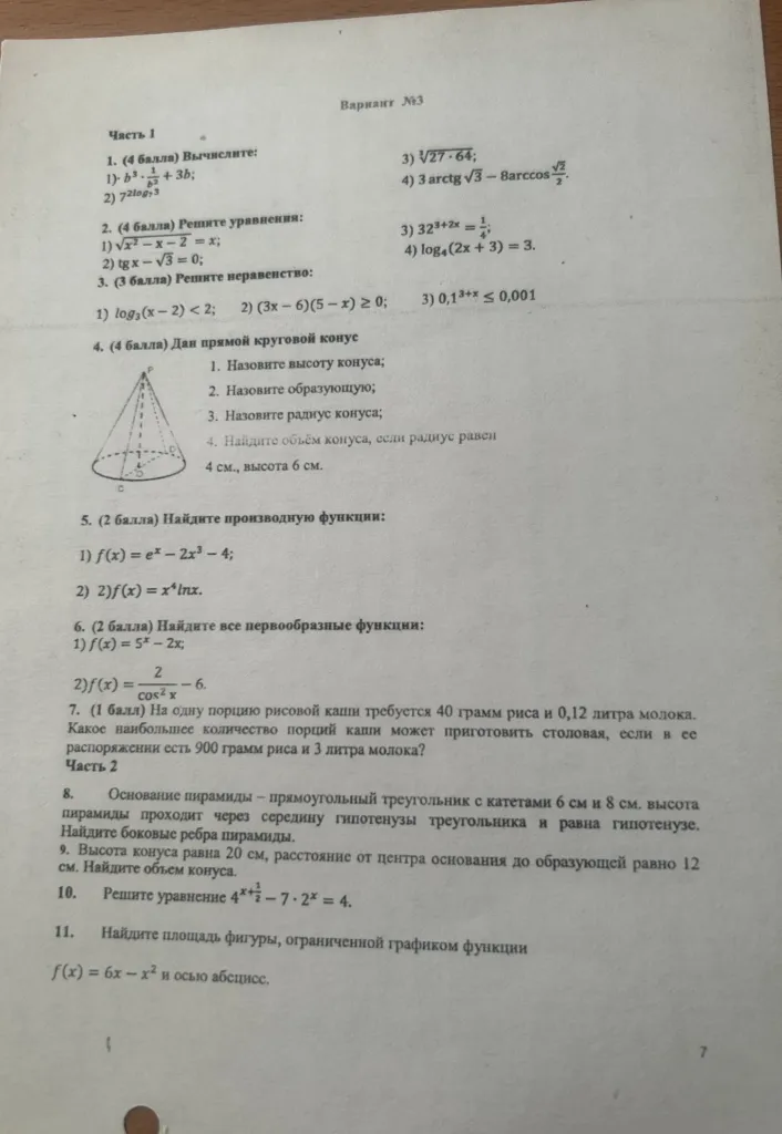 1. (4 балла) Вычислите: