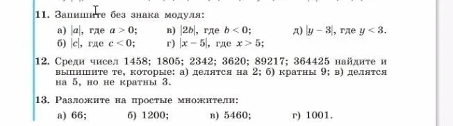 11. Запишите без знака модуля: