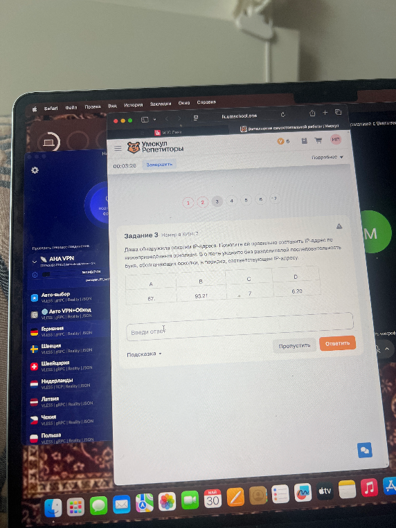 Даша обнаружила осколки IP-адреса. Помогите ей правильно составить IP-адрес по нижеприведенным осколкам.