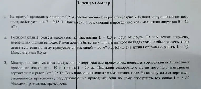 На прямой проводник длины = 0,5 м, расположенный перпендикулярно к линиям индукции магнитного поля, действует сила F = 0,15 Н. Найти ток I, протекающий в проводнике, если магнитная индукция B = 20 мТл.