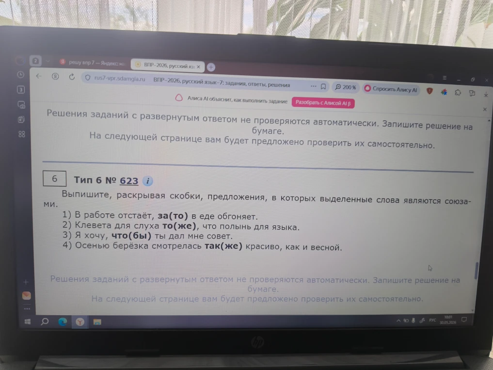 Выпишите, раскрывая скобки, предложения, в которых выделенные слова являются союзами.