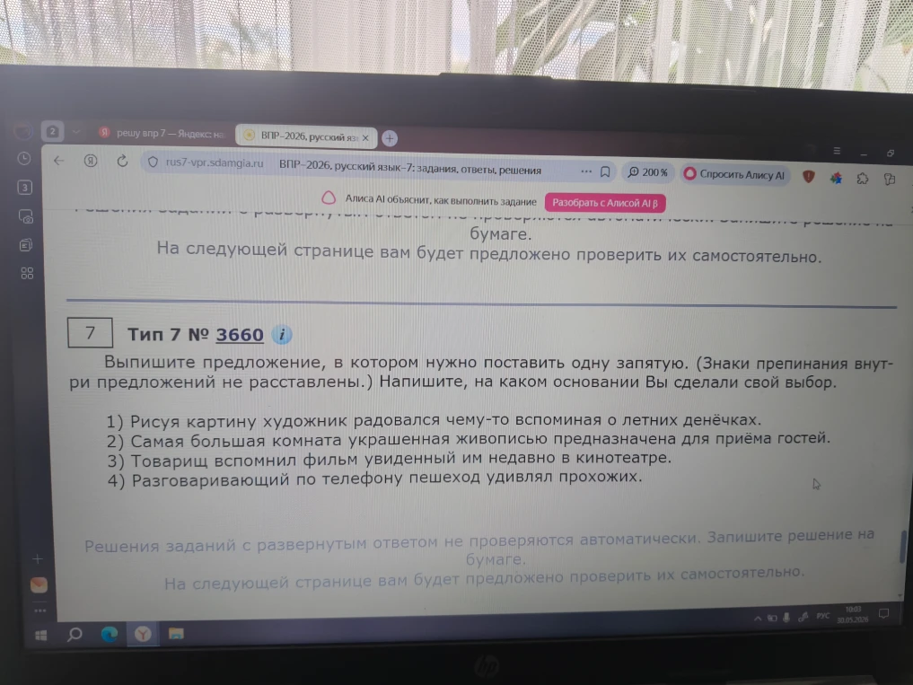 Выпишите предложение, в котором нужно поставить одну запятую.