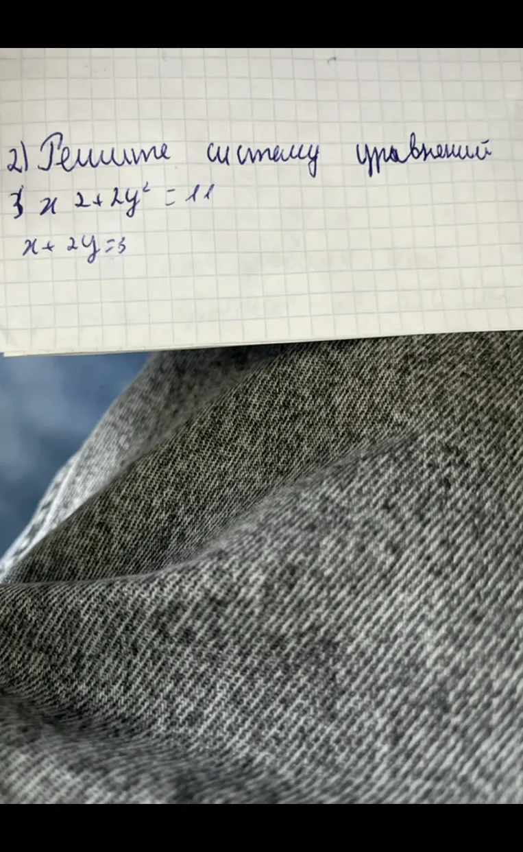 2) Решите систему уравнений x 2 + 2y^2 = 11 x + 2y = 3
