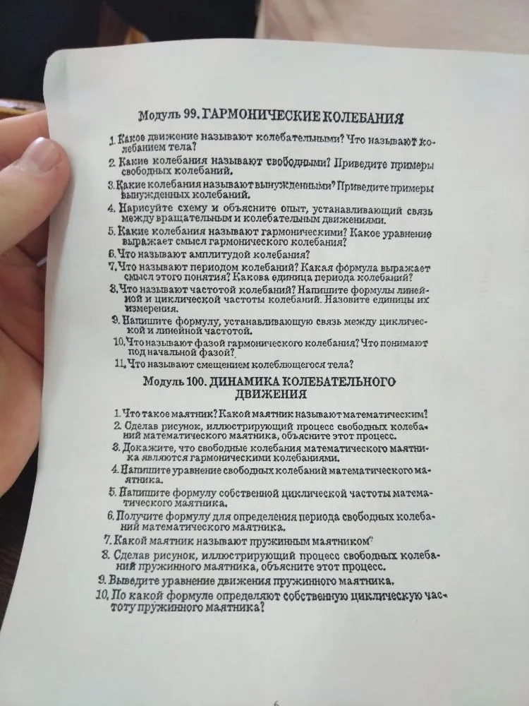 Модуль 99. ГАРМОНИЧЕСКИЕ КОЛЕБАНИЯ 1. Какое движение называют колебательными? Что называют колебанием тела?