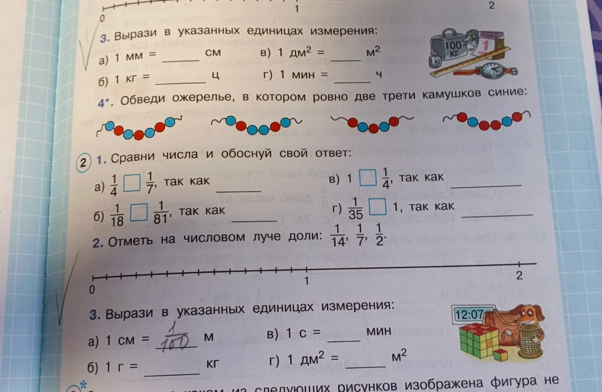 3. Вырази в указанных единицах измерения: