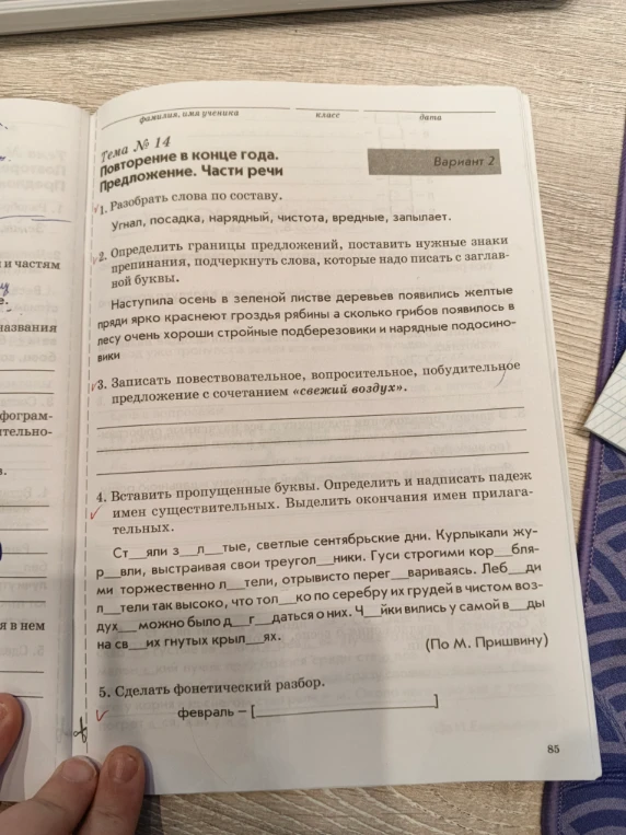1. Разобрать слова по составу.