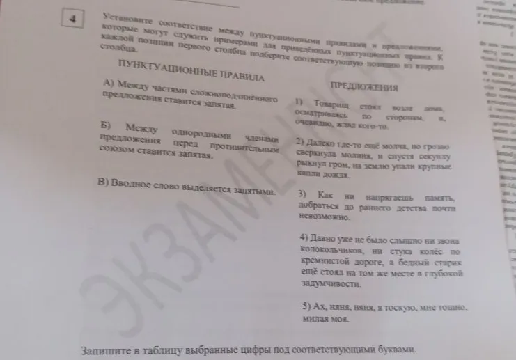 Установите соответствие между пунктуационными правилами и предложениями, которые могут служить примерами для приведённых пунктуационных правил.
