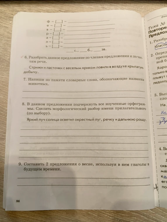 Разобрать данное предложение по членам предложения и по частям речи. Стрижи и ласточки с веселым криком ловили в воздухе крылатую добычу.