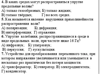 4. В каких средах могут распространяться упругие продольные волны?