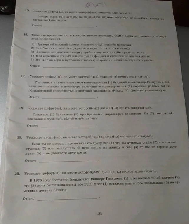 15. Укажите цифру(-ы), на месте которой(-ых) пишется одна буква Н. Звёзды были рассыпа(1)ны по невида(2)нному чёрному небу как драгоце(3)нные камни из златокова(4)ного ларца.