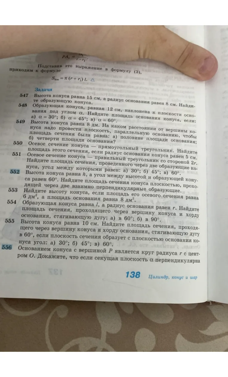 Осевое сечение конуса — правильный треугольник со стороной 2r. Найдите площадь сечения, проведенного через две образующие конуса, угол между которыми равен: а) 30°; б) 45°; в) 60°.
