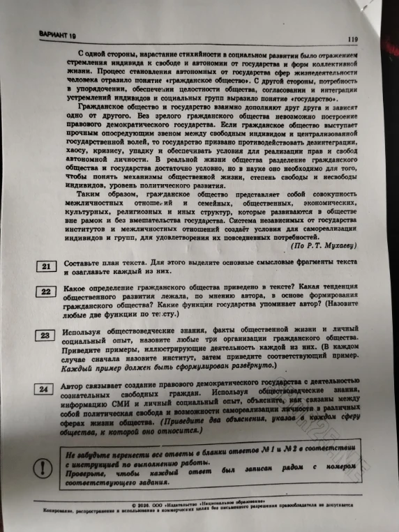 Составьте план текста. Для этого выделите основные смысловые фрагменты текста и озаглавьте каждый из них.